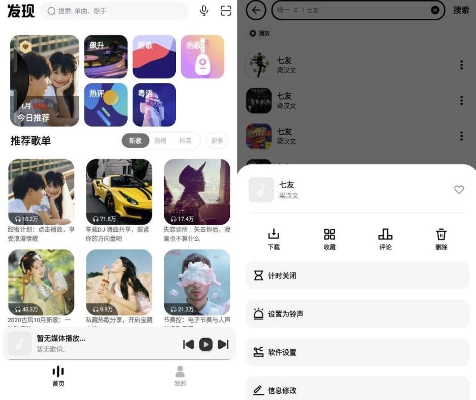 奇酷星球 v1.2.2：免费无损音乐下载与高音质播放工具-山海之花 - 宝藏星球屋