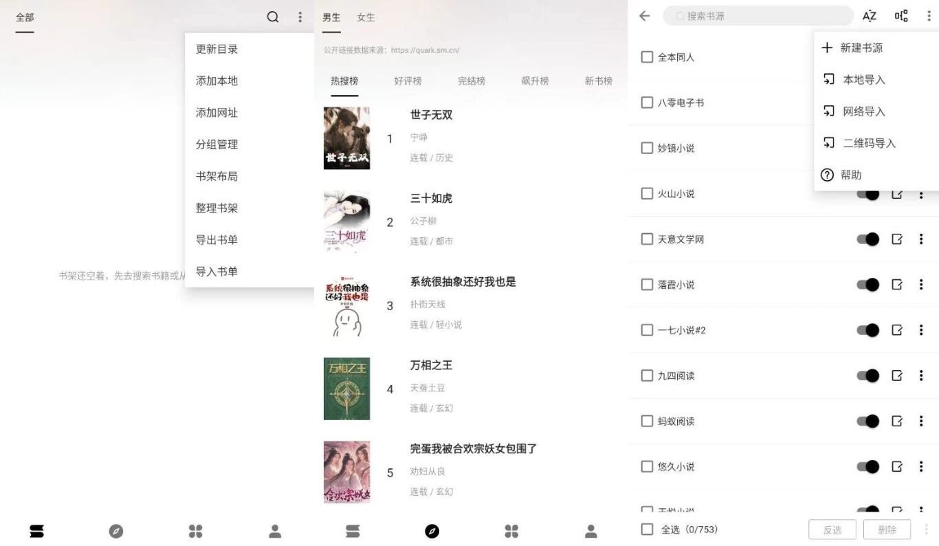 Legado 瓜子阅读：聚合全网书源的小说阅读工具 截图