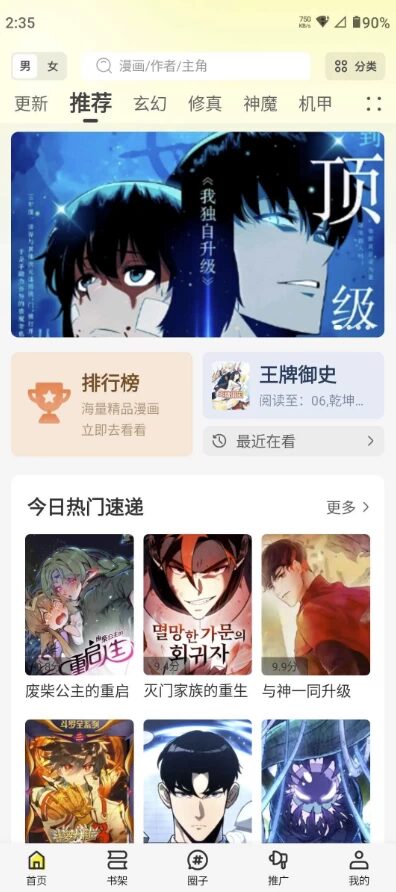 轻图馆：专注漫画阅读的资源聚合与纯净体验工具 截图