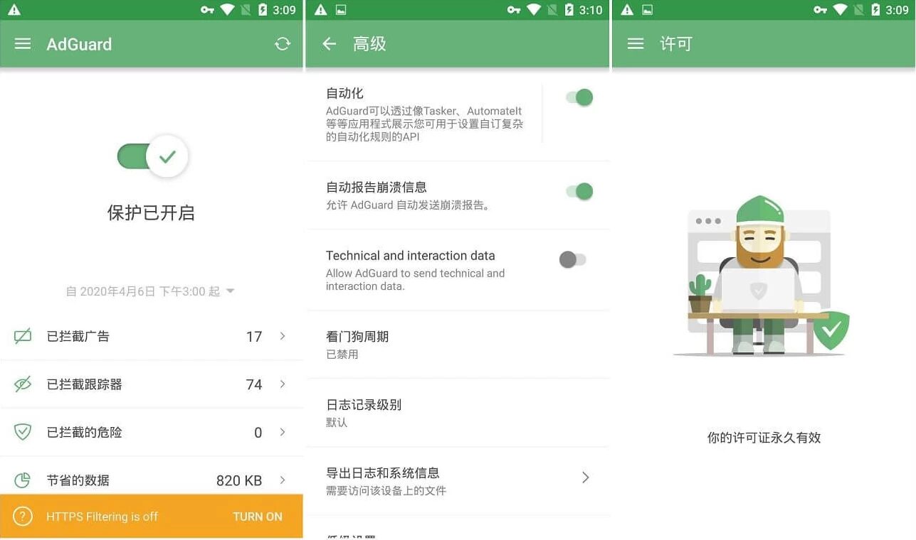 AdGuard 广告拦截程序：网页去广告与隐私保护工具 截图