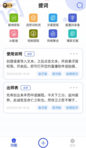 提词 v50 高级版：悬浮窗提词与多场景直播辅助工具-山海之花 - 宝藏星球屋