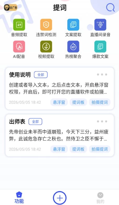 提词 v50 高级版：悬浮窗提词与多场景直播辅助工具-山海之花 - 宝藏星球屋
