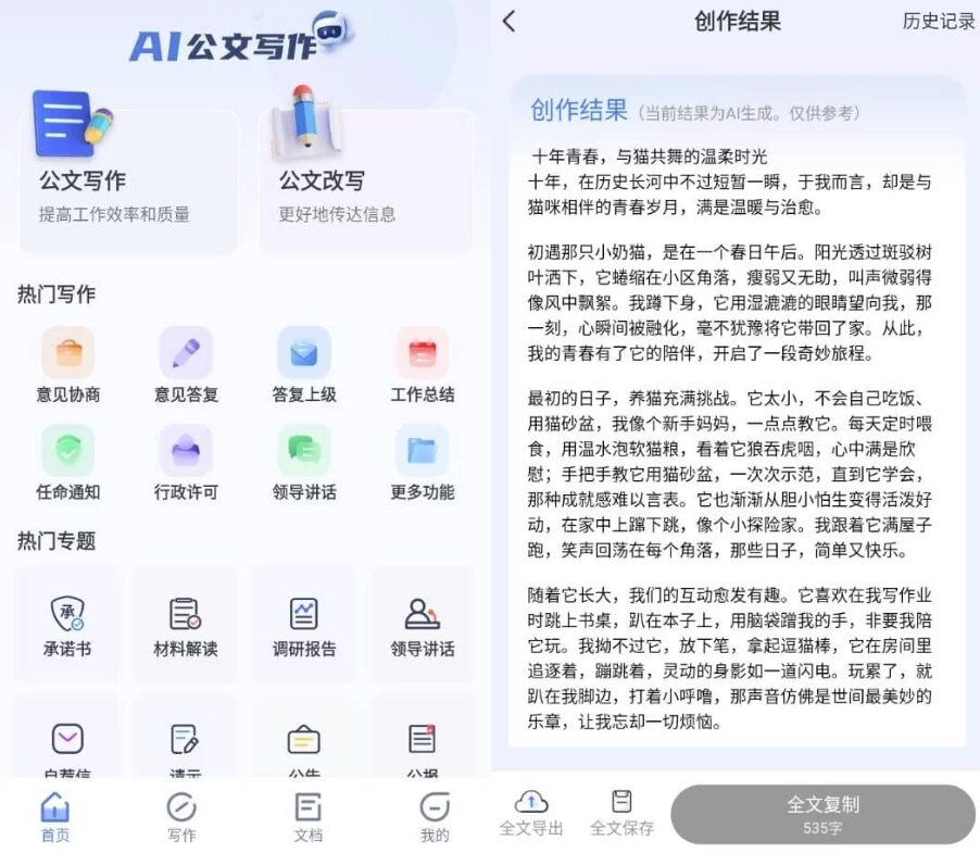材料星 v1.0.3 会员版:智能公文写作与范文模板助手 截图