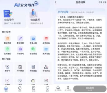 材料星 v1.0.3 会员版:智能公文写作与范文模板助手-山海之花 - 宝藏星球屋
