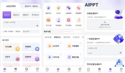 AI论文写作 v1.1.3 高级版：覆盖论文公文与新媒体创作的智能助手-山海之花 - 宝藏星球屋