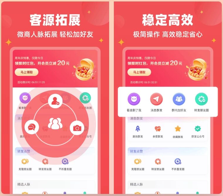 微商宝贝 v2.0.0 会员版：微商人脉拓展与客户管理工具 截图