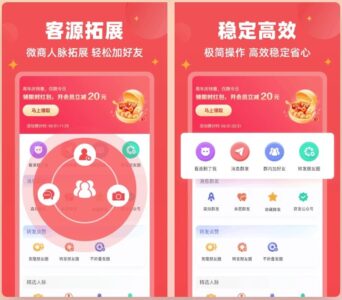 微商宝贝 v2.0.0 会员版:微商人脉拓展与客户管理工具-山海之花 - 宝藏星球屋