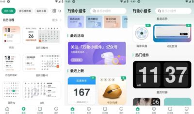 万象小组件 v5.5.16：百款桌面小部件合集，解锁会员畅享全部样式-山海之花 - 宝藏星球屋
