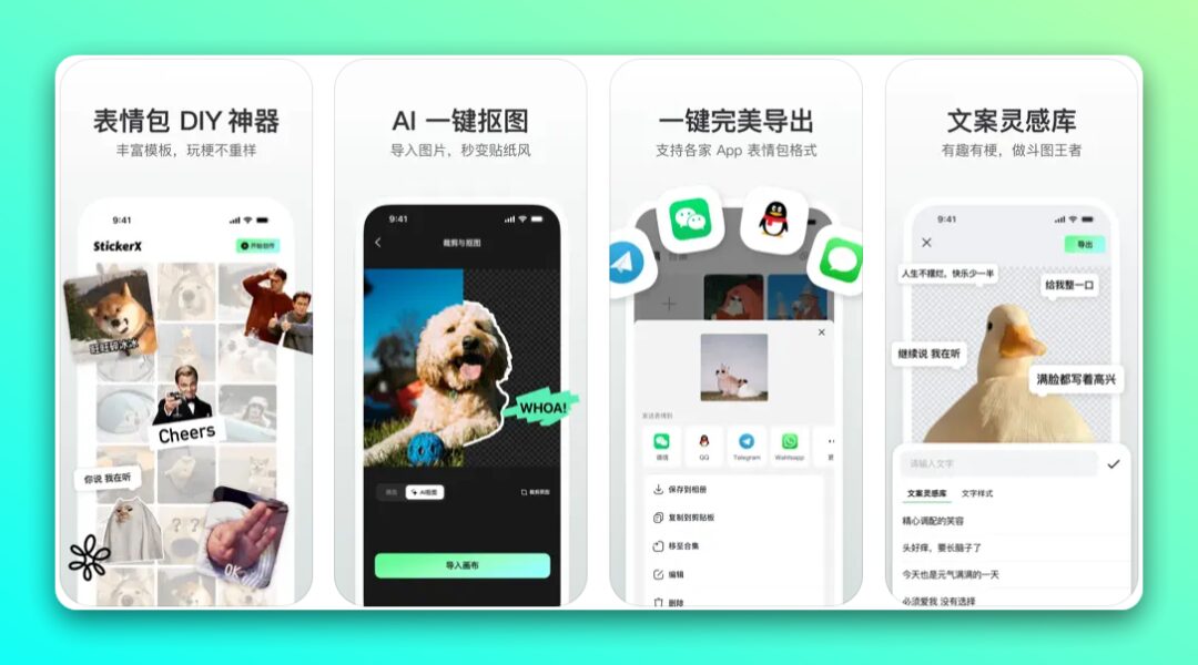 StickerX 表情包制作工具：轻松打造微信QQ专属表情包 截图