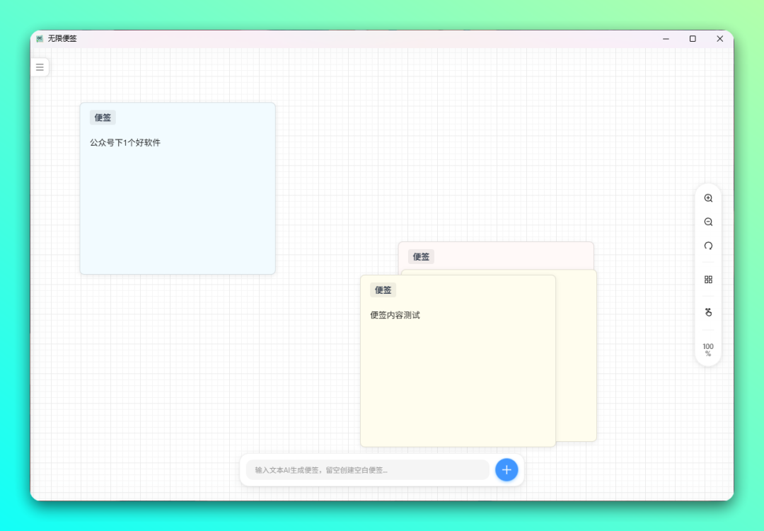 无限便签 AI 无限画布思维整理工具 截图