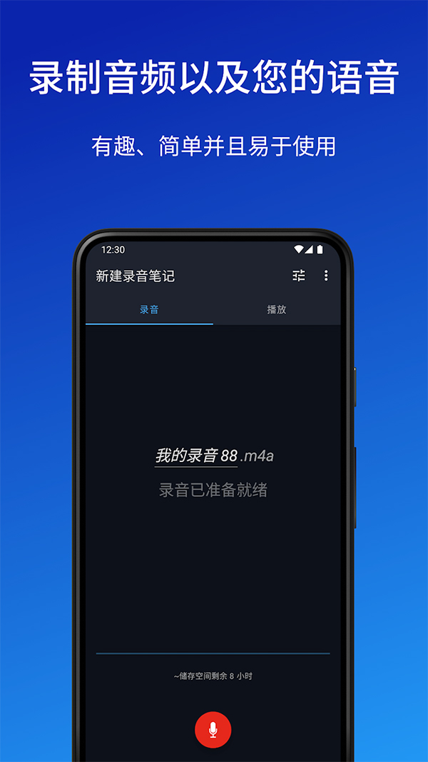 简易录音机:多场景高品质录音工具 截图
