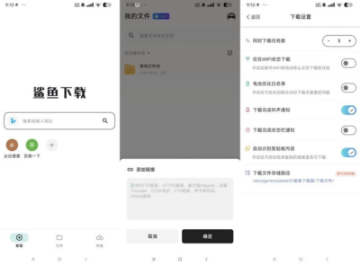 鲨鱼下载器 v1.3.2 高速BT磁力下载工具-山海之花 - 宝藏星球屋