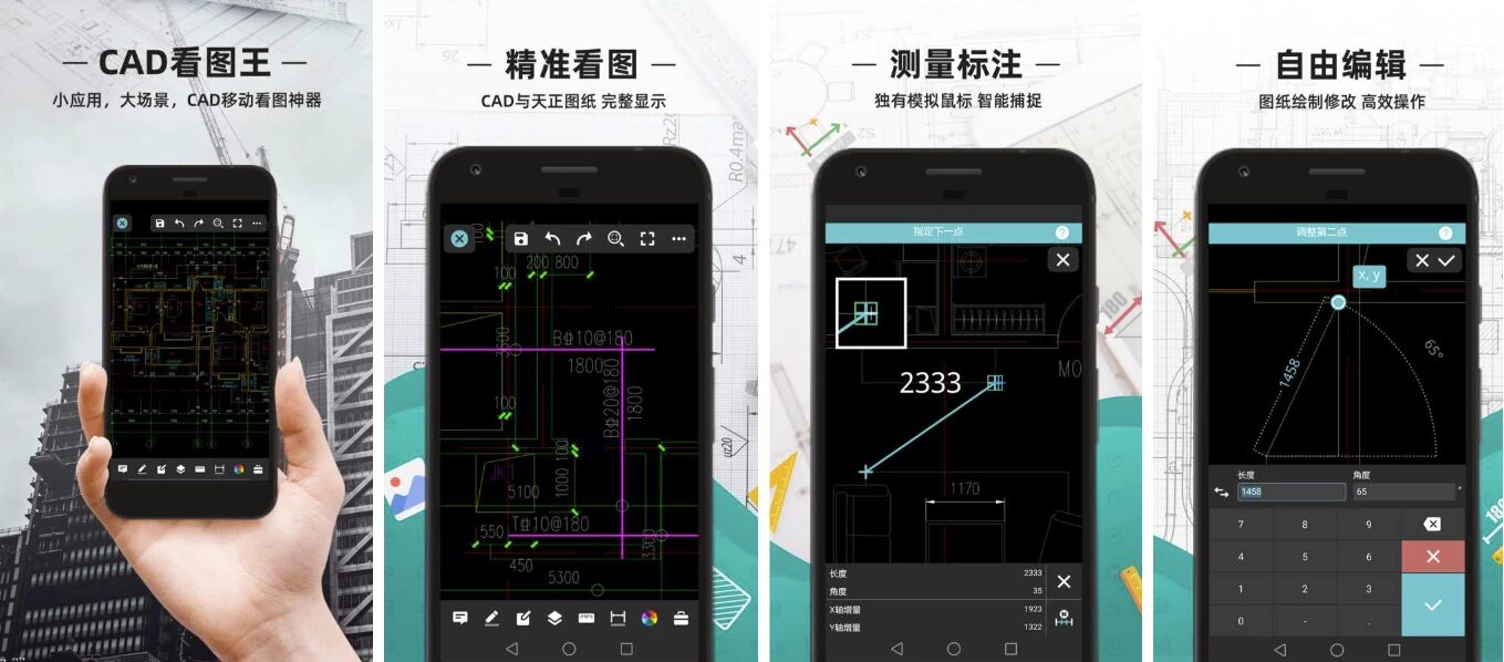 CAD看图王 v5.19.0:手机端CAD图纸查看与轻量化编辑工具-山海之花 - 宝藏星球屋