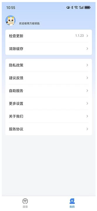 万能钥匙APP 免费连接热点工具：解锁周边WiFi资源-山海之花 - 宝藏星球屋