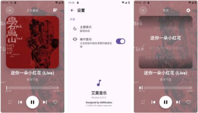 艾莫音乐播放器：聚合海量曲库的免费开源听歌工具-山海之花 - 宝藏星球屋
