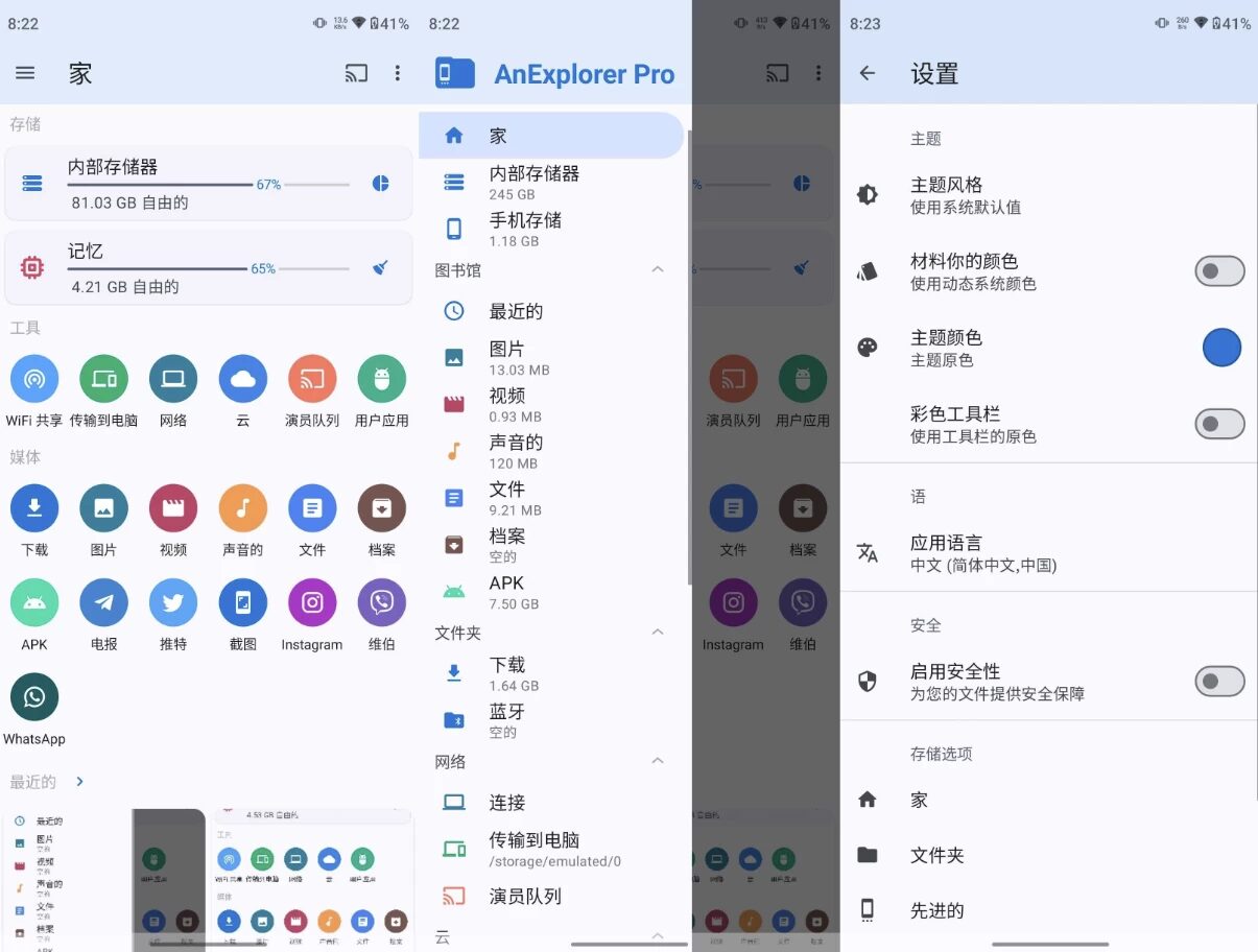 AnExplorer Pro 文件管理：手机本地与云端文件的统一管理工具-山海之花 - 宝藏星球屋