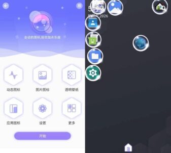 滚动屏幕 v4.7 纯净版:让安卓应用图标漂浮与自由落体互动工具-山海之花 - 宝藏星球屋