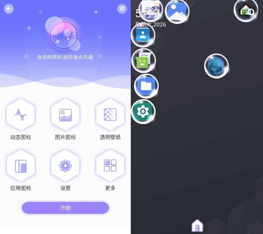 滚动屏幕 v4.7 纯净版：让安卓应用图标漂浮与自由落体互动工具-山海之花 - 宝藏星球屋