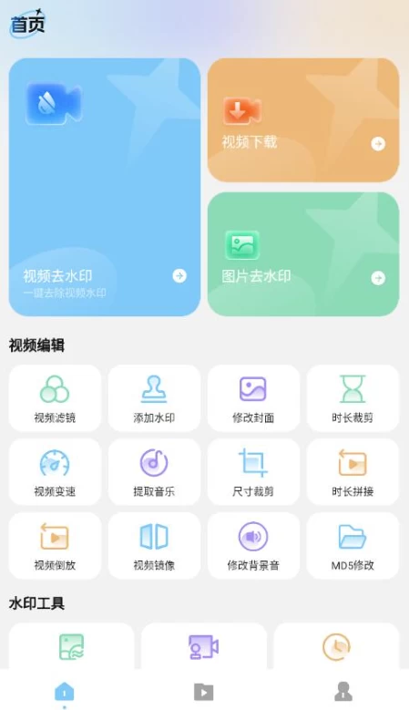 短视频去水印无痕 v1.2 高级版：一站式视频剪辑与去水印工具-山海之花 - 宝藏星球屋