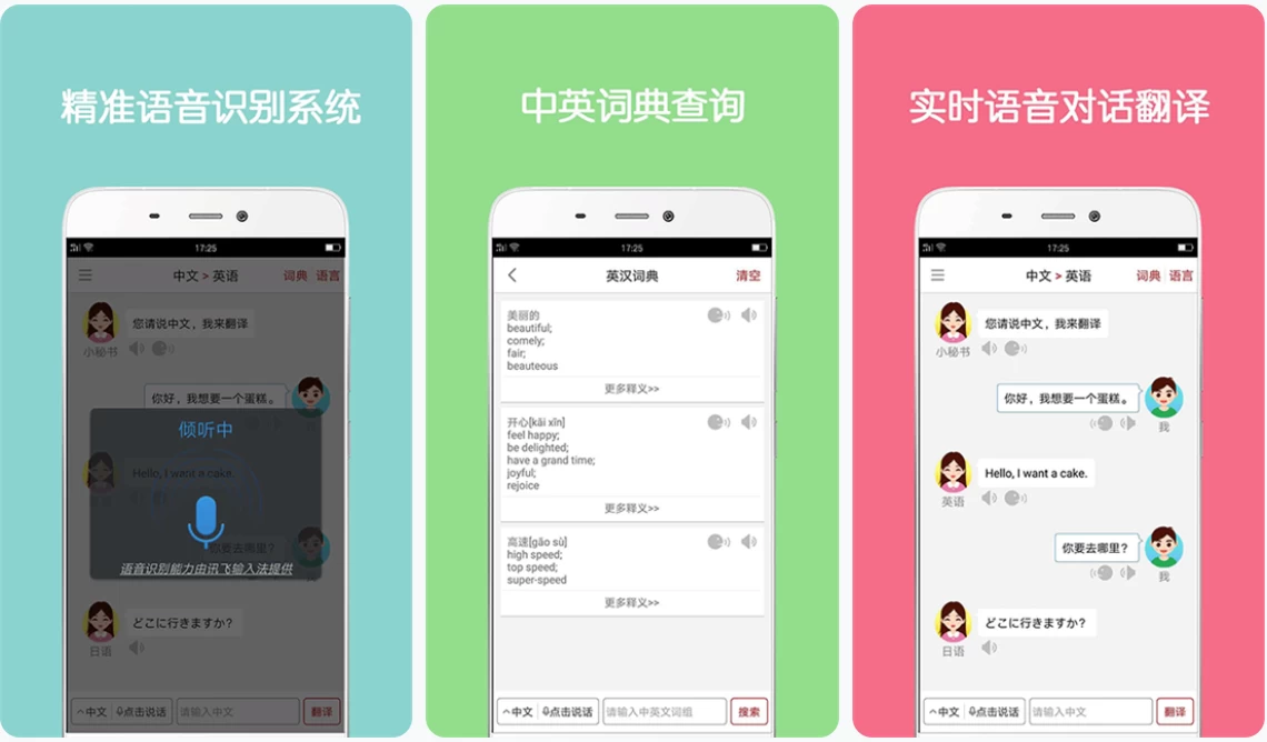 同声翻译超级版:多语言实时互译与口语练习助手 截图