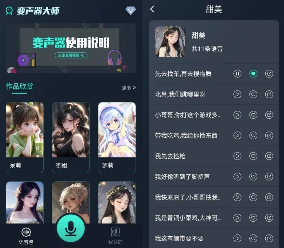 魔法变声器 v1.12 高级版：实时变声与音效定制工具-山海之花 - 宝藏星球屋