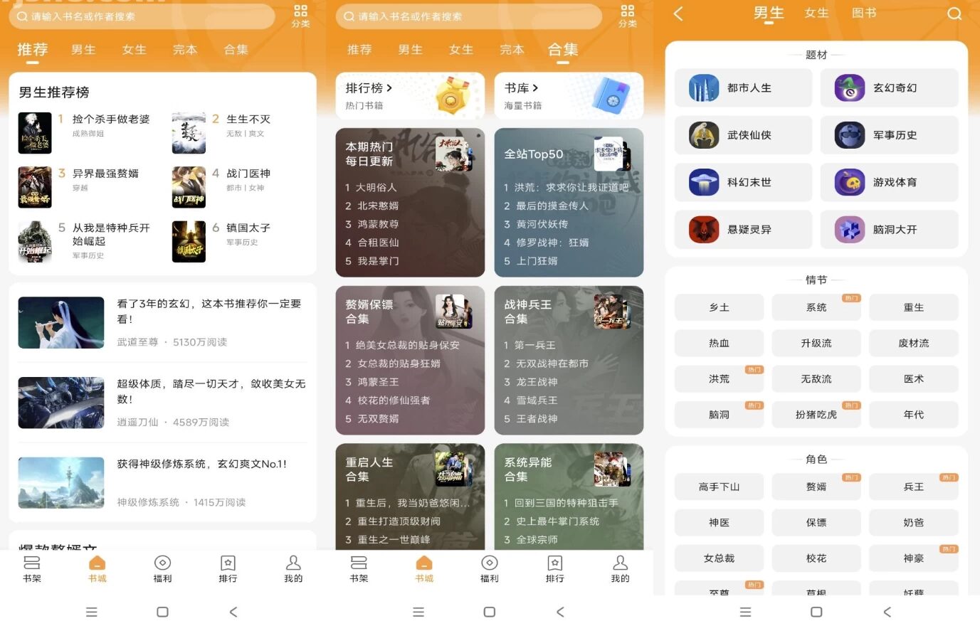 青橙小说 v5.0.8.1 解锁会员：纯净阅读体验与海量资源的小说阅读器 截图