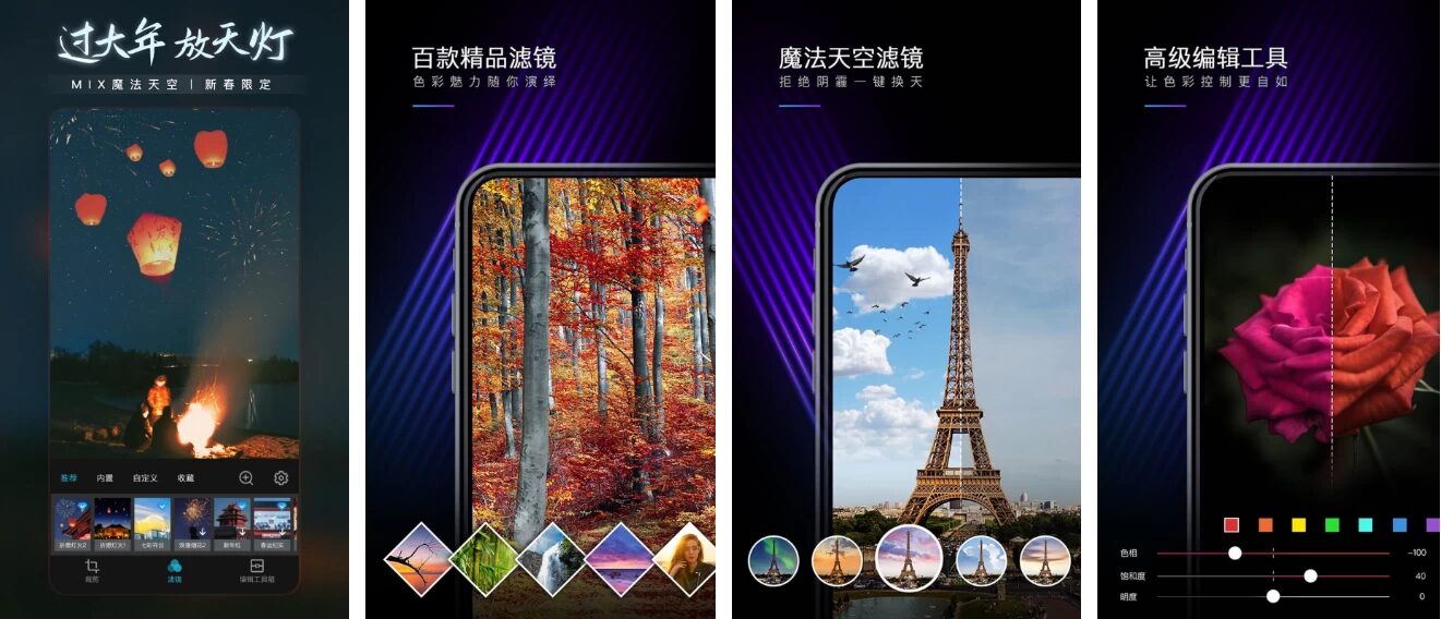 MIX滤镜大师 v4.9.81：丰富滤镜与专业调色工具，满足日常照片编辑需求-山海之花 - 宝藏星球屋