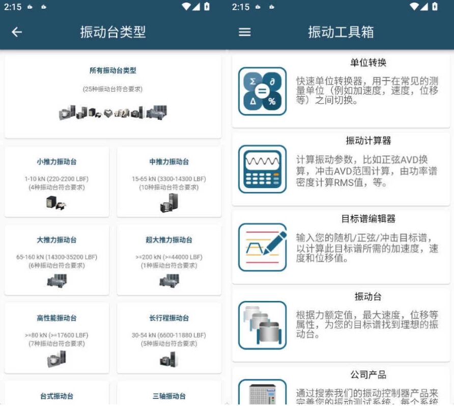 振动工具箱 v1.1.4:系统级振动测试与调校实用工具-山海之花 - 宝藏星球屋