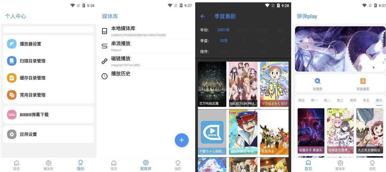 弹弹play概念版播放器：本地视频播放与弹幕加载工具 截图