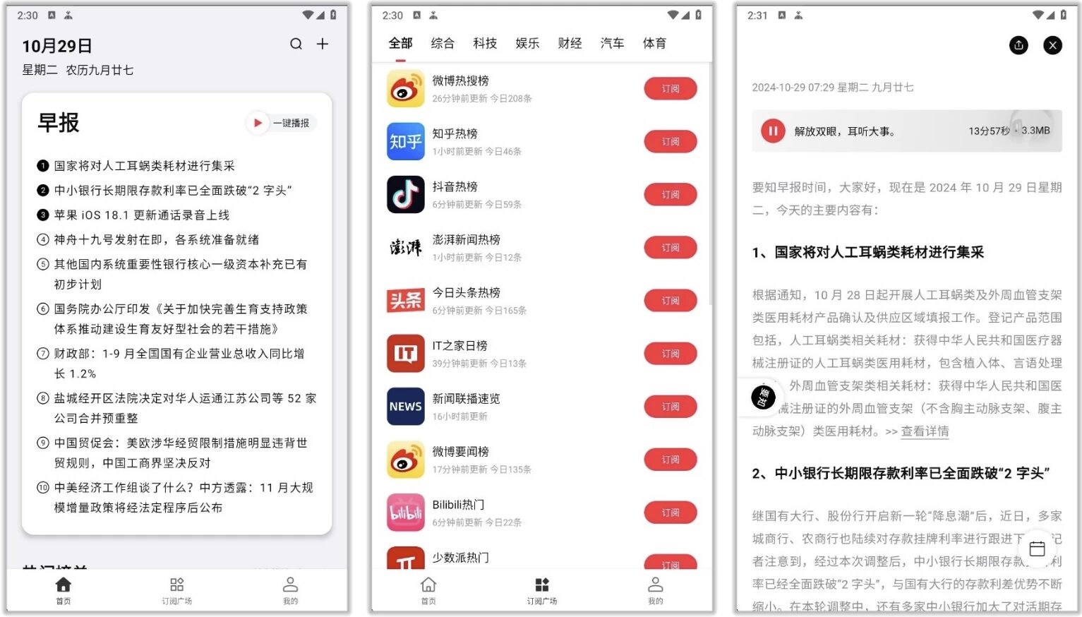 要知 v0.56：聚合多家新闻源，智能推送与语音播报助手-山海之花 - 宝藏星球屋