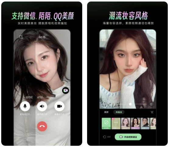 美颜通 v1.3.40 解锁VIP：视频聊天实时美颜与动态特效工具 截图