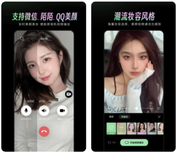 美颜通 v1.3.40 解锁VIP：视频聊天实时美颜与动态特效工具-山海之花 - 宝藏星球屋