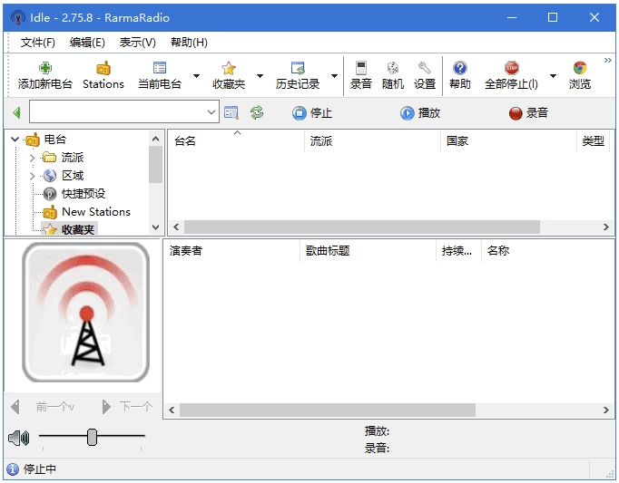 RarmaRadio 全球广播收听工具:轻松收听与录制世界各地网络电台 截图
