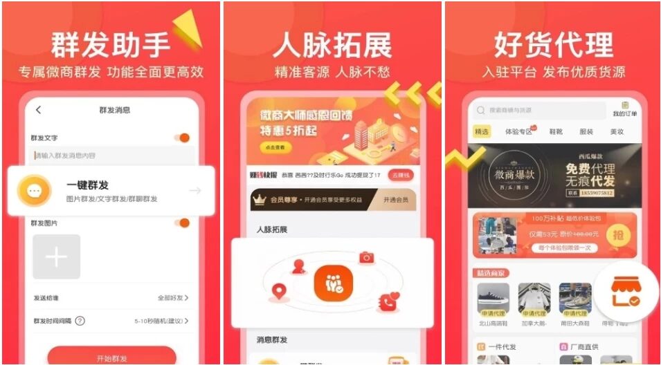 微商大师 v3.5.7:微信业务营销转发与客户管理辅助工具 截图