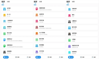 皮皮工具箱 v3.2.4：一站式解决日常手机使用问题的多功能合集-山海之花 - 宝藏星球屋