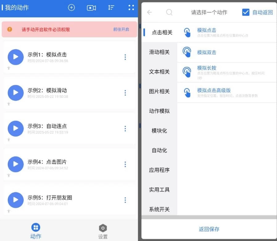 小明连点器:屏幕自动点击与多场景任务辅助工具-山海之花 - 宝藏星球屋