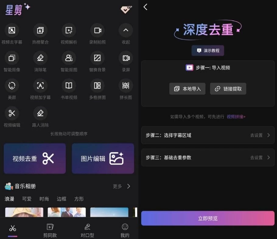 星剪 v5.1.7 高级版:一键去重与短视频创作辅助工具 截图
