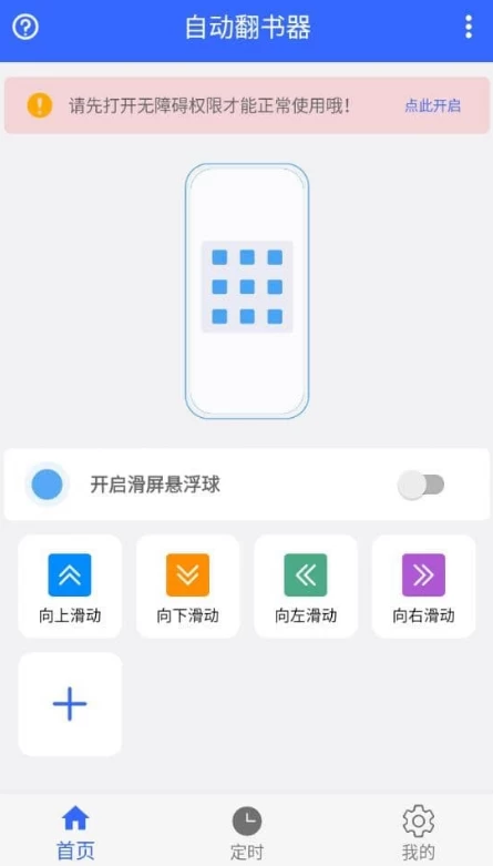 自动翻书器 v1.0.7 会员版:智能自动翻页助手,懒人阅读新体验 截图