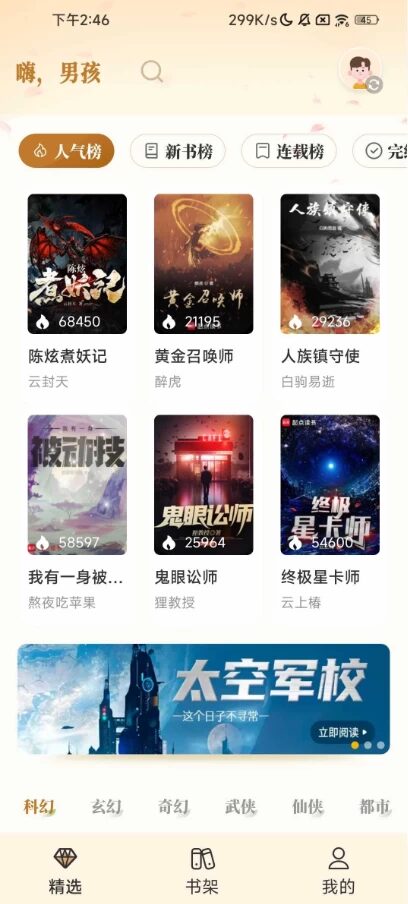 燎原小说:免费阅读海量图书并智能推荐的清爽阅读工具 截图