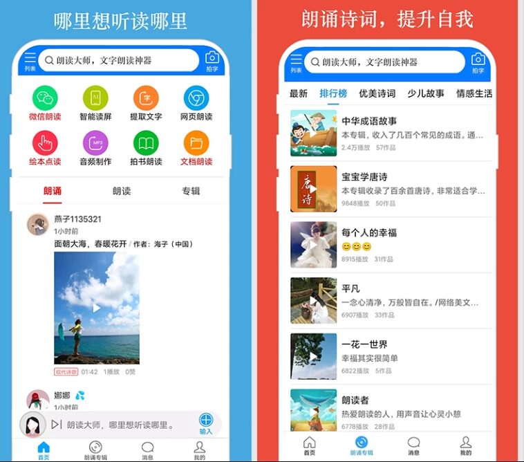 朗读大师 v9.6.47 会员版:集朗读、读屏与音频制作于一体的全能语音工具 截图