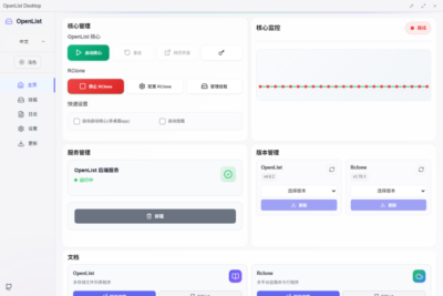OpenList Desktop 网盘挂载工具：本地管理 OpenList 服务-山海之花 - 宝藏星球屋