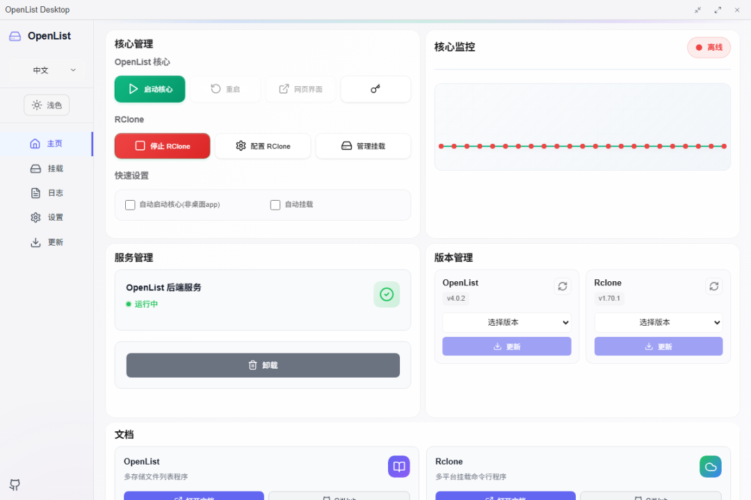 OpenList Desktop 网盘挂载工具:本地管理 OpenList 服务-山海之花 - 宝藏星球屋