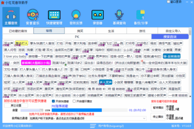 小红花音效助手：快捷播放海量音效的直播与内容创作工具-山海之花 - 宝藏星球屋