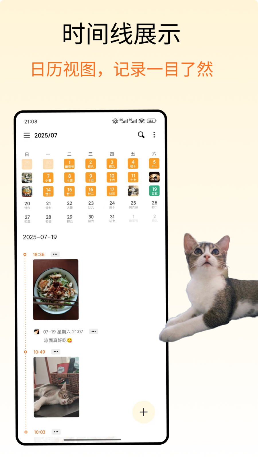 TraceTime笔记：记录生活点滴与回忆的安卓应用 截图