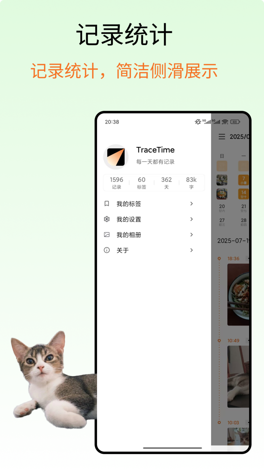 TraceTime笔记：记录生活点滴与回忆的安卓应用 截图