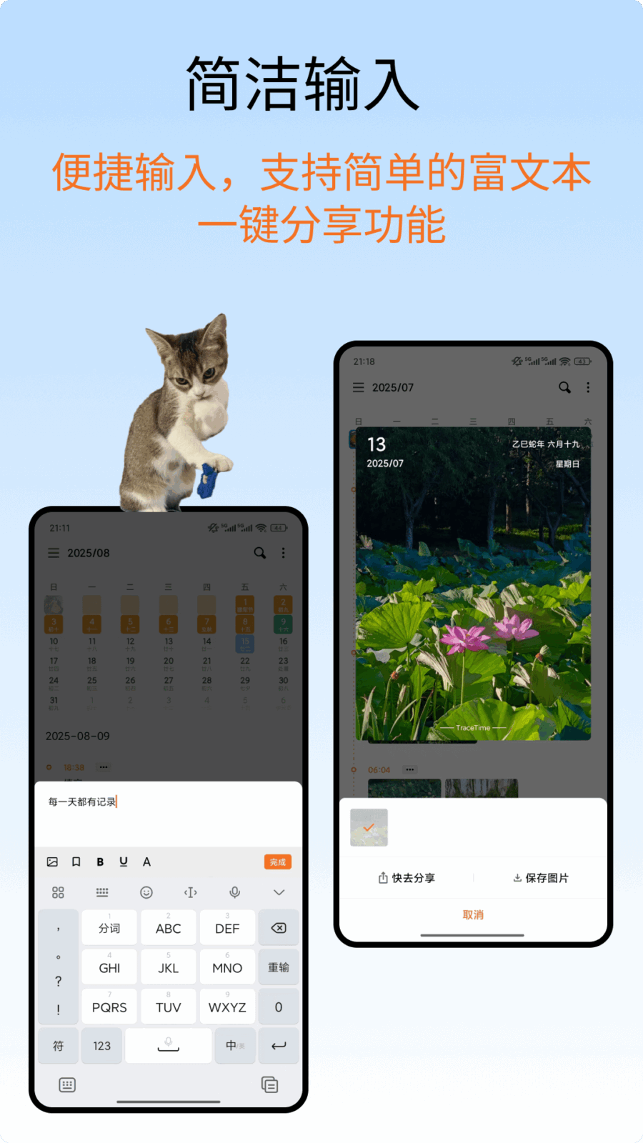 TraceTime笔记：记录生活点滴与回忆的安卓应用 截图