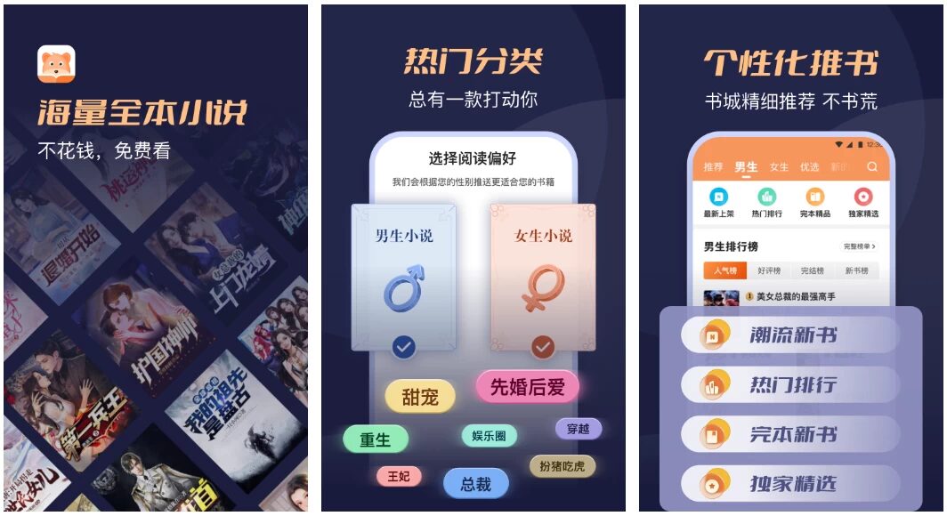 月鼠小说 v5.0.8.1 去广告版：纯净阅读与离线听书两不误-山海之花 - 宝藏星球屋