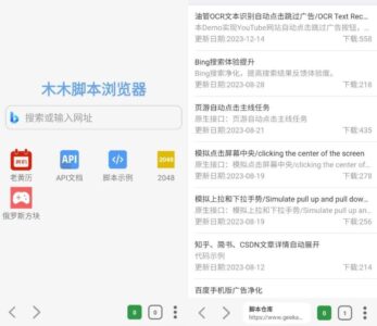 木木脚本浏览器：支持油猴脚本的网页浏览定制工具-山海之花 - 宝藏星球屋