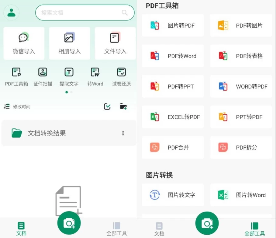 扫描王 v3.6 高级版:智能文档扫描与文字提取工具 截图
