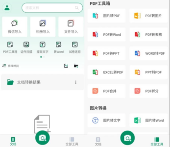 扫描王 v3.6 高级版：智能文档扫描与文字提取工具-山海之花 - 宝藏星球屋